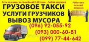 Вивіз будівельного сміття Луцьк. Вивіз сміття у Луцьку