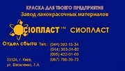 Эмаль ПФ-1126-ПФ-эмаль ПФ1126± ПФ 1126 грунт ХС*068/ ХС-710 Состав про