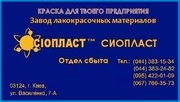 ЭМАЛЬ ЭП-773 ЭМАЛЬ КО-84 ЭМАЛЬ ЭП-773/ЭМАЛЬ ЭП-773 ЭМАЛЬ КО-84& 7Грунт